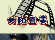 包含C9带队取胜！，大坂直美重要时刻夺冠气势如虹延续的词条