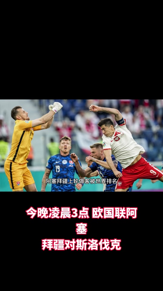 葡萄牙队大胜阿塞拜疆，晋级欧国联下一轮