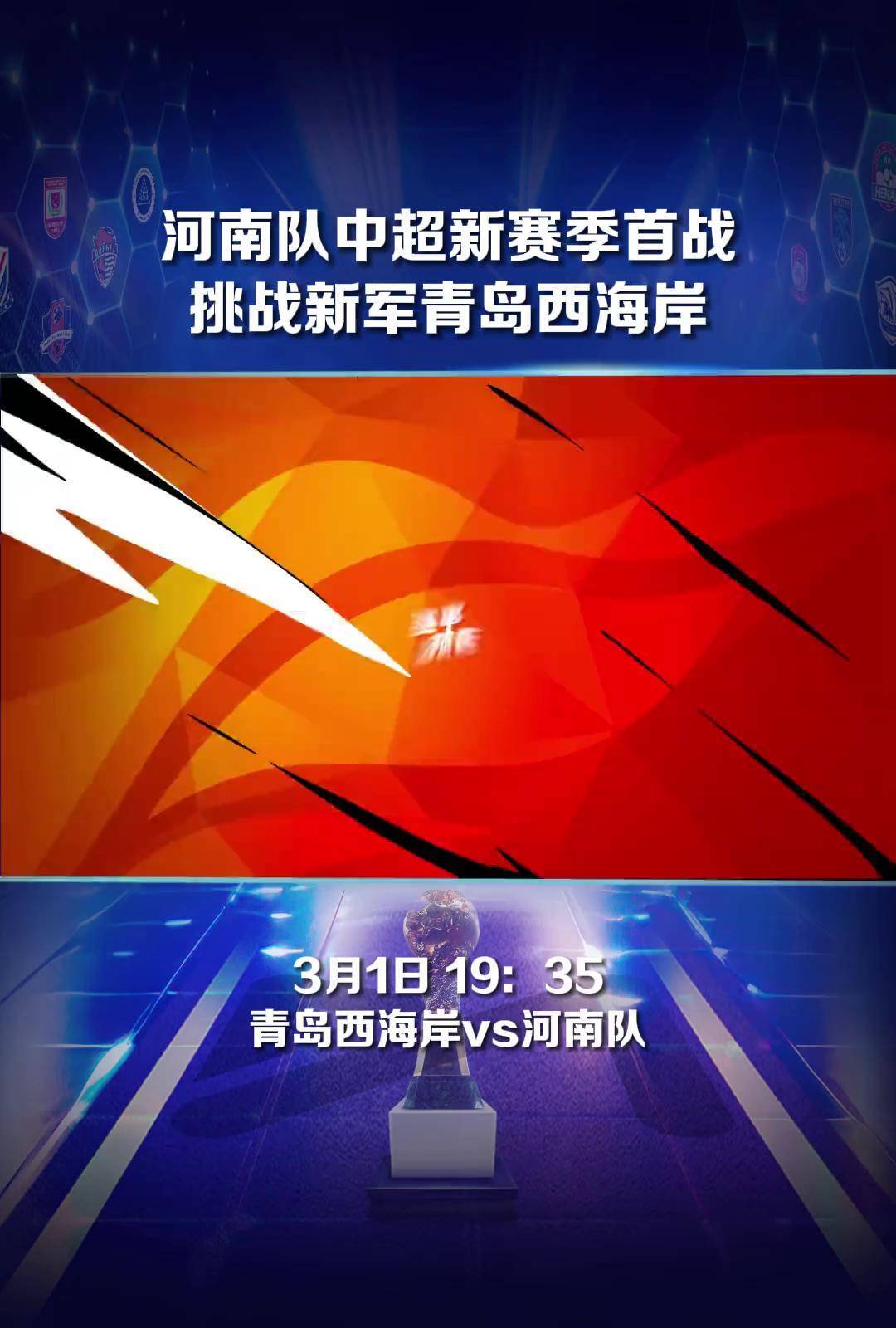 青岛中能新赛季亮丽开局！外援中卫成为支撑点