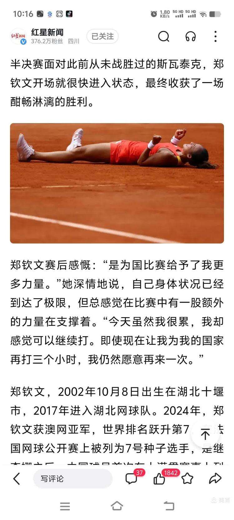 复仇之战！李娜率领法国队成功爆冷取胜